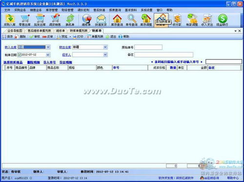億誠(chéng)手機(jī)銷售管理軟件 優(yōu)化銷售流程，提升經(jīng)營(yíng)效率